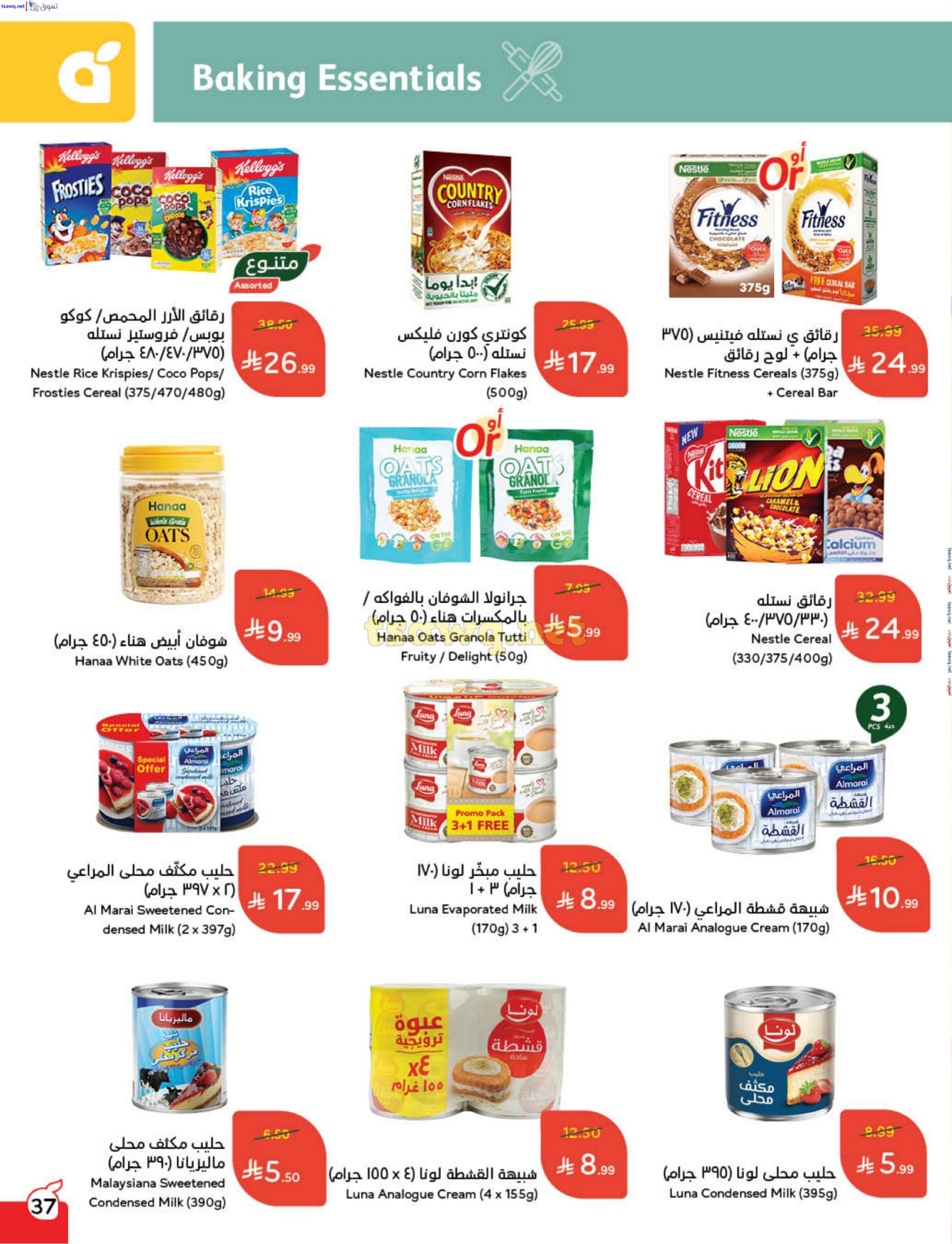 Panda Saudi Arabia Offers from 31 December to 6 January 2026 Ramadan Groceries - Page 38