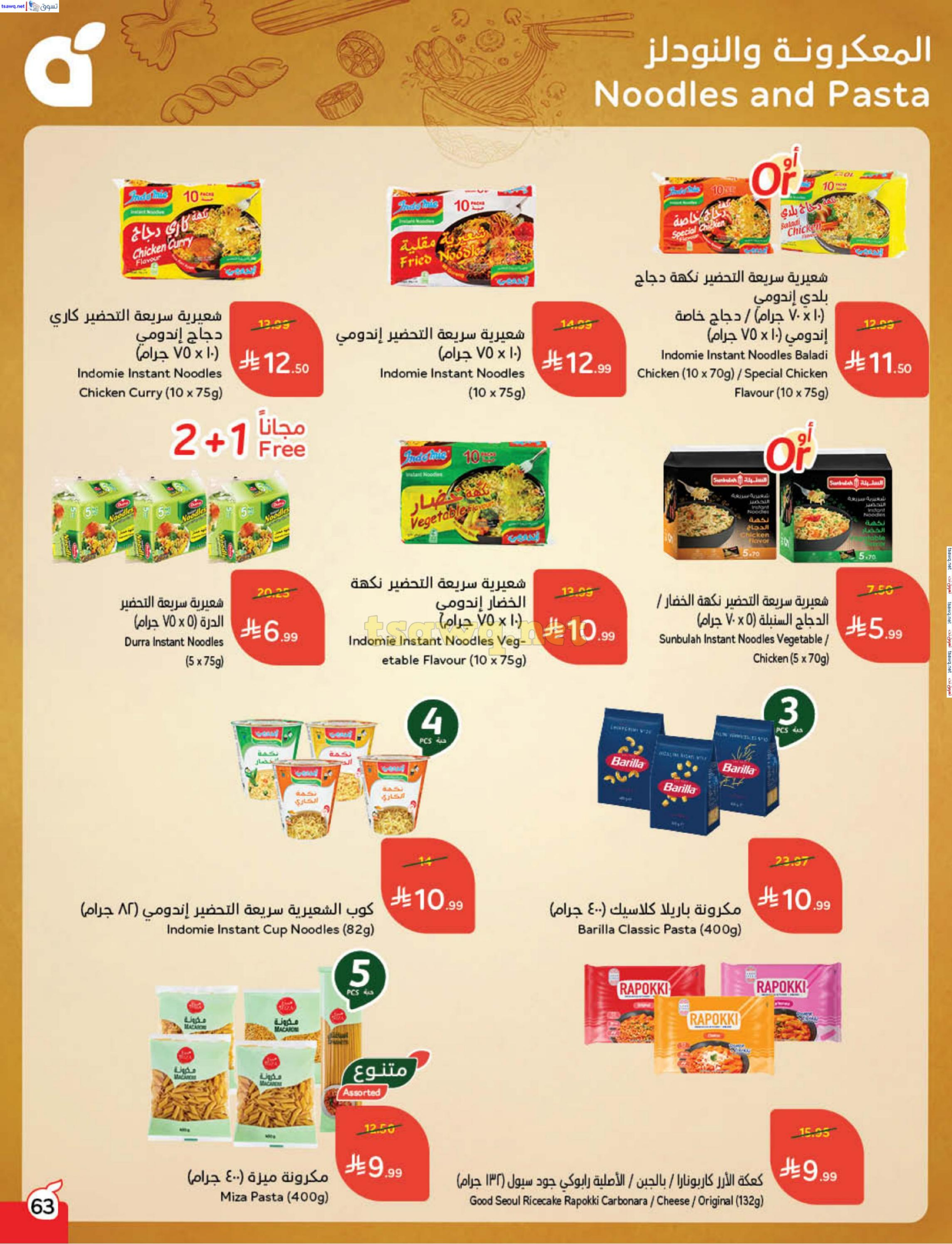 Panda Saudi Arabia Offers from 31 December to 6 January 2026 Ramadan Groceries - Page 64