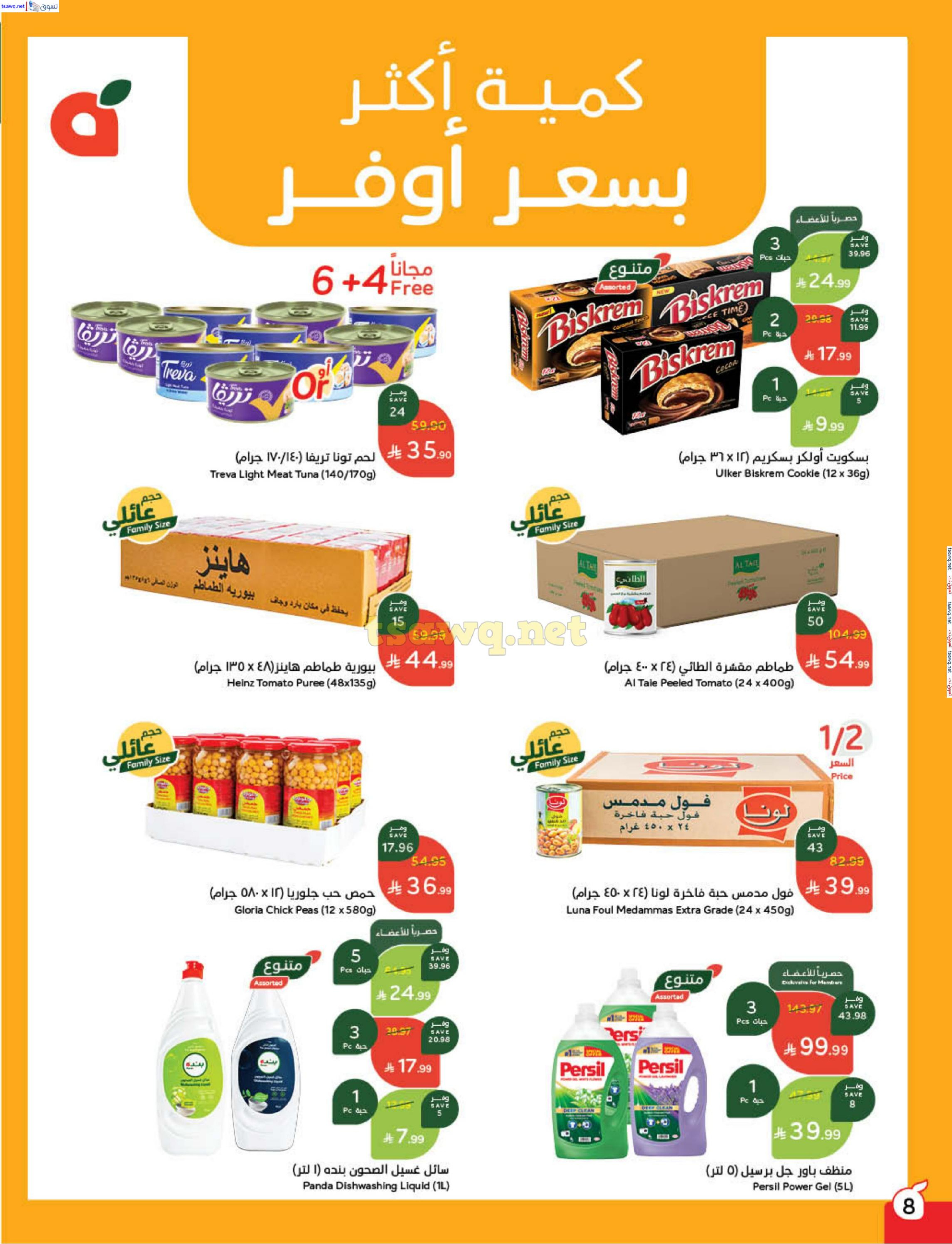 Panda Saudi Arabia Offers from 31 December to 6 January 2026 Ramadan Groceries - Page 9