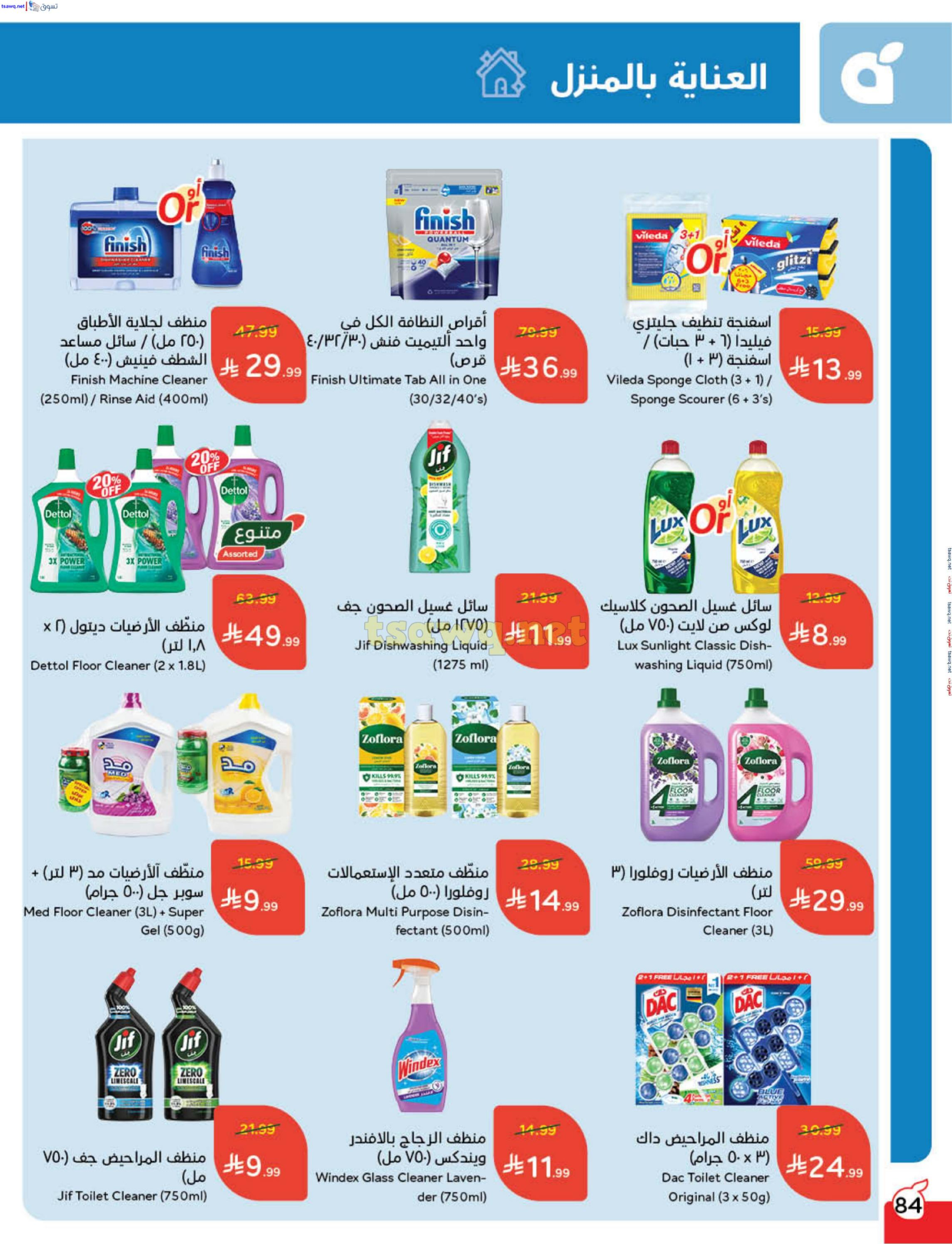 Panda Saudi Arabia Offers from 31 December to 6 January 2026 Ramadan Groceries - Page 85