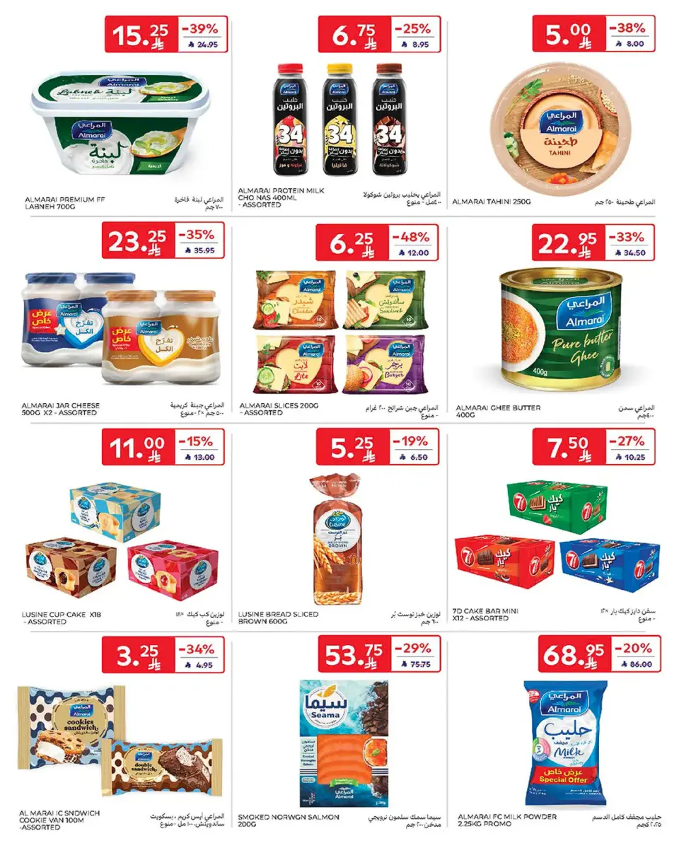 Carrefour Saudi Arabia Offers from 1 to 7 January 2026 Weekly offers - Page 20
