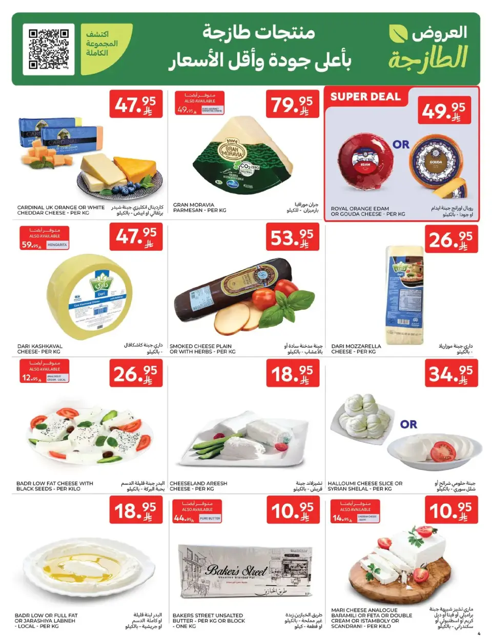 Carrefour Saudi Arabia Offers from 1 to 7 January 2026 Weekly offers - Page 4