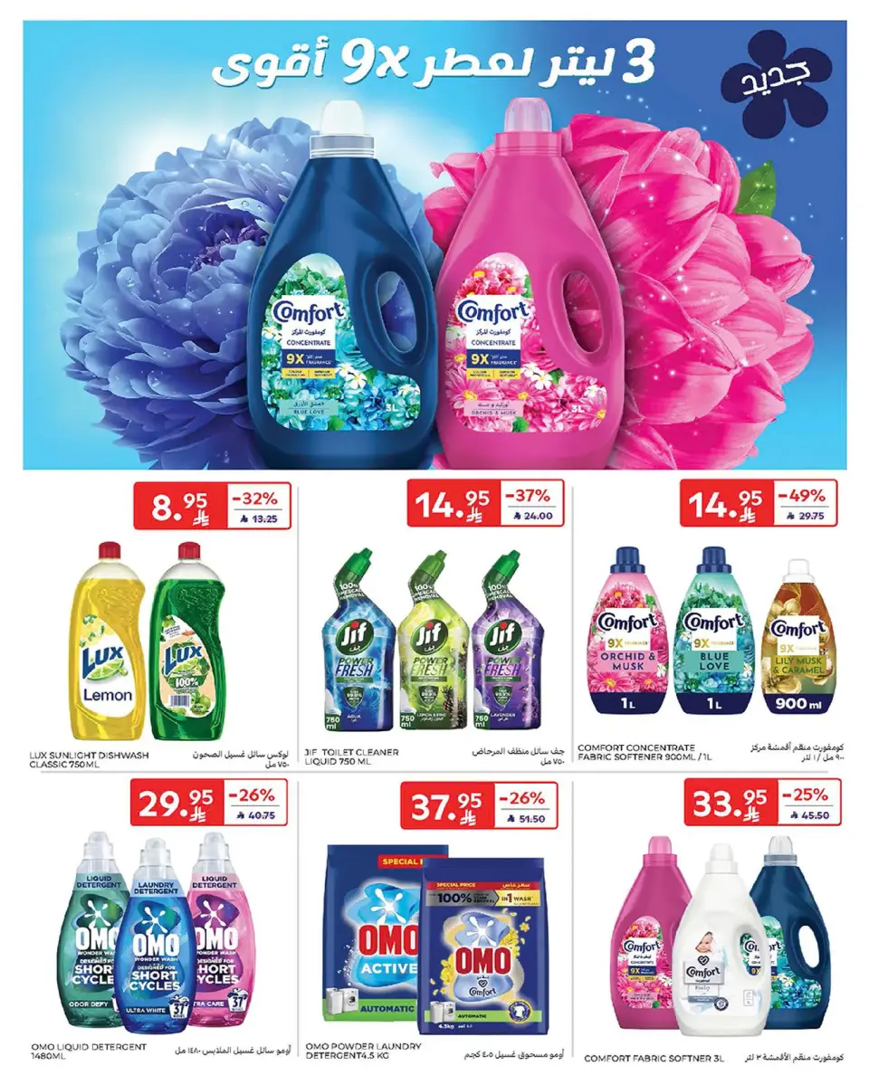 Carrefour Saudi Arabia Offers from 1 to 7 January 2026 Weekly offers - Page 47