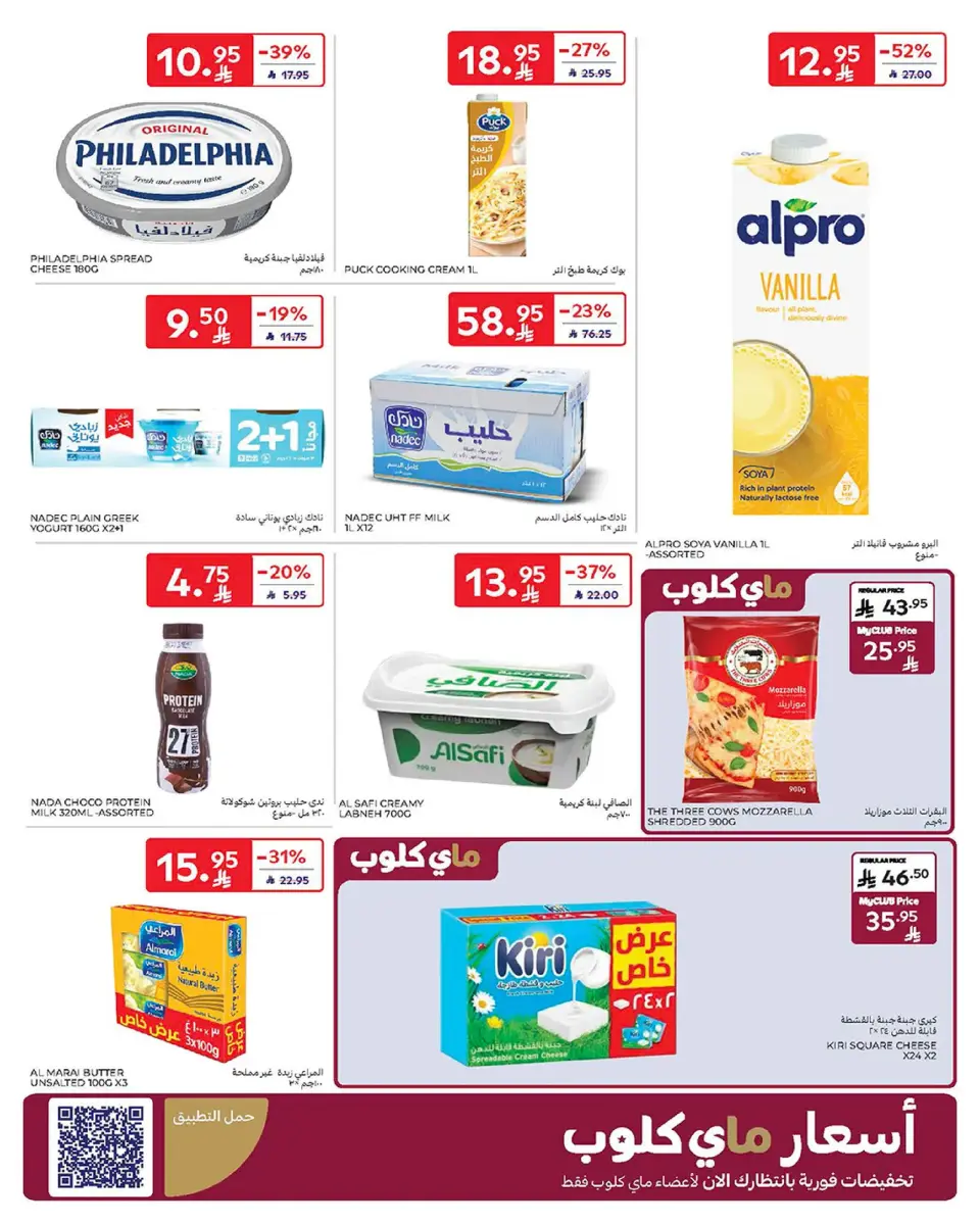 Carrefour Saudi Arabia Offers from 1 to 7 January 2026 Weekly offers - Page 6