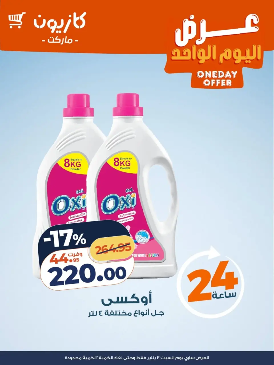 Kazyon Market Egypt Offers Saturday 3 January One day offer - Page 3