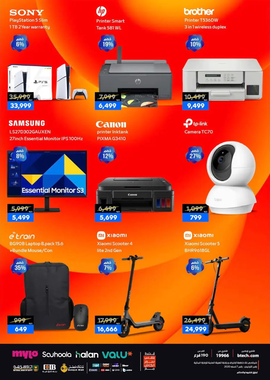 B.TECH Egypt Offers from 1 to 10 January 2026 Offers and Discounts Carnival - Page 25