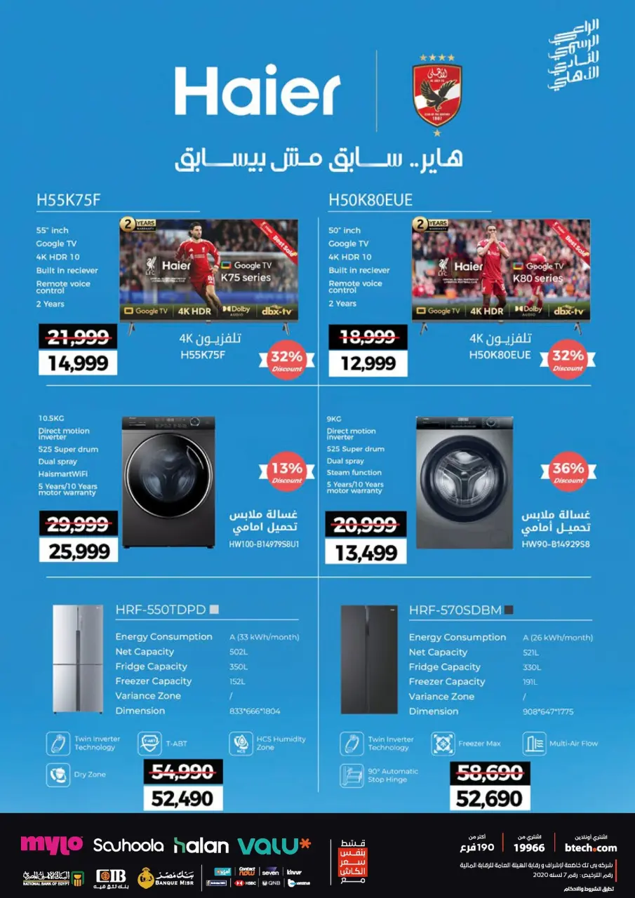 B.TECH Egypt Offers from 1 to 10 January 2026 Offers and Discounts Carnival - Page 46