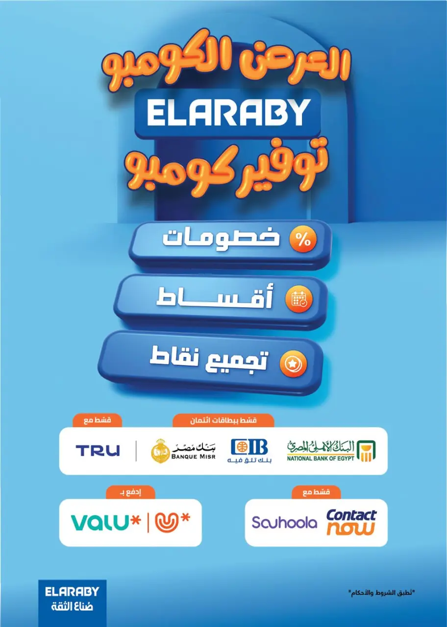 B.TECH Egypt Offers from 1 to 10 January 2026 Offers and Discounts Carnival - Page 34