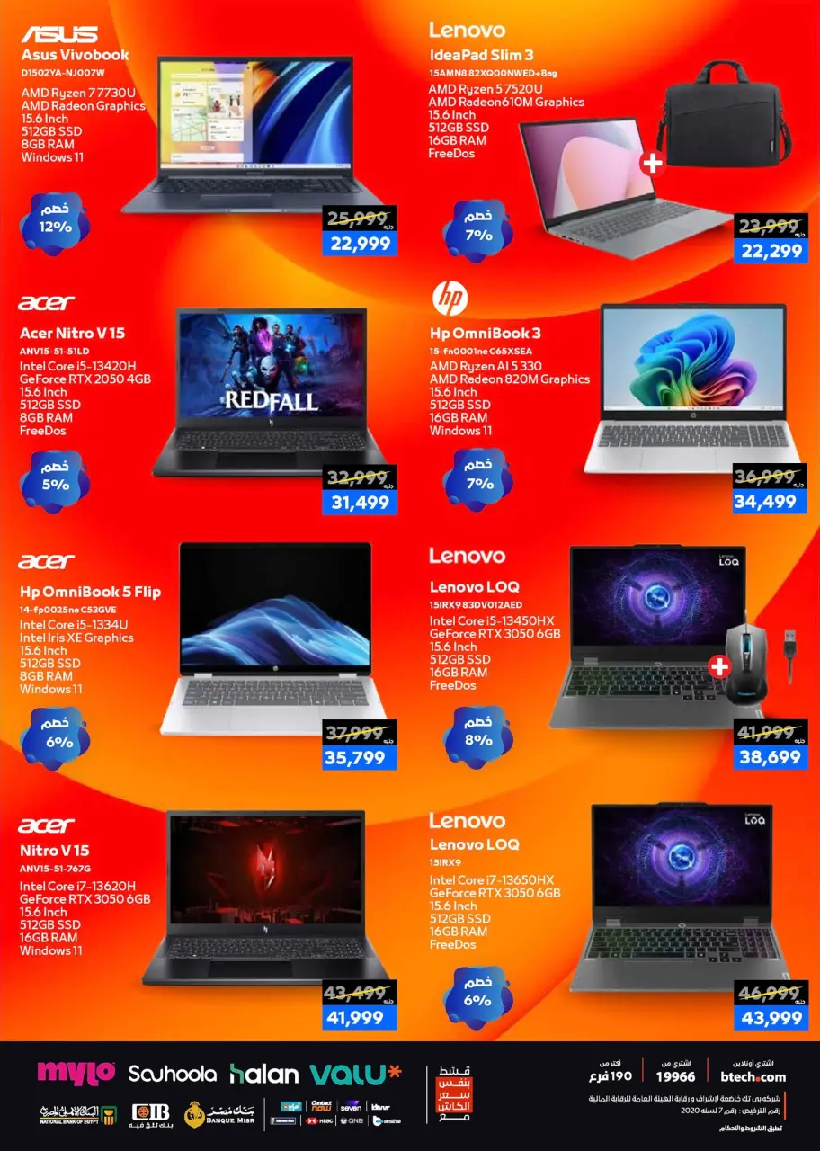 B.TECH Egypt Offers from 1 to 10 January 2026 Offers and Discounts Carnival - Page 23