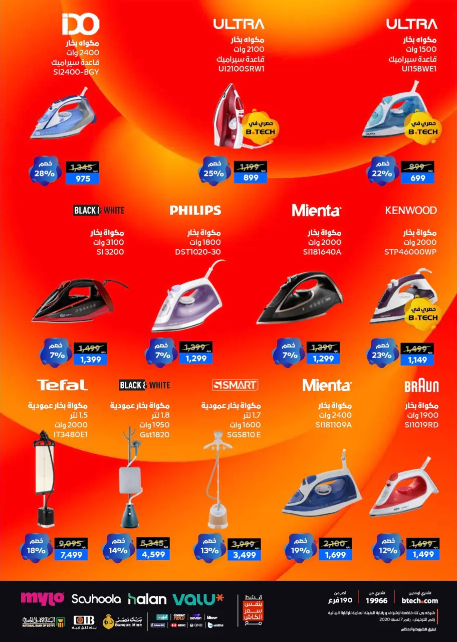B.TECH Egypt Offers from 1 to 10 January 2026 Offers and Discounts Carnival - Page 71