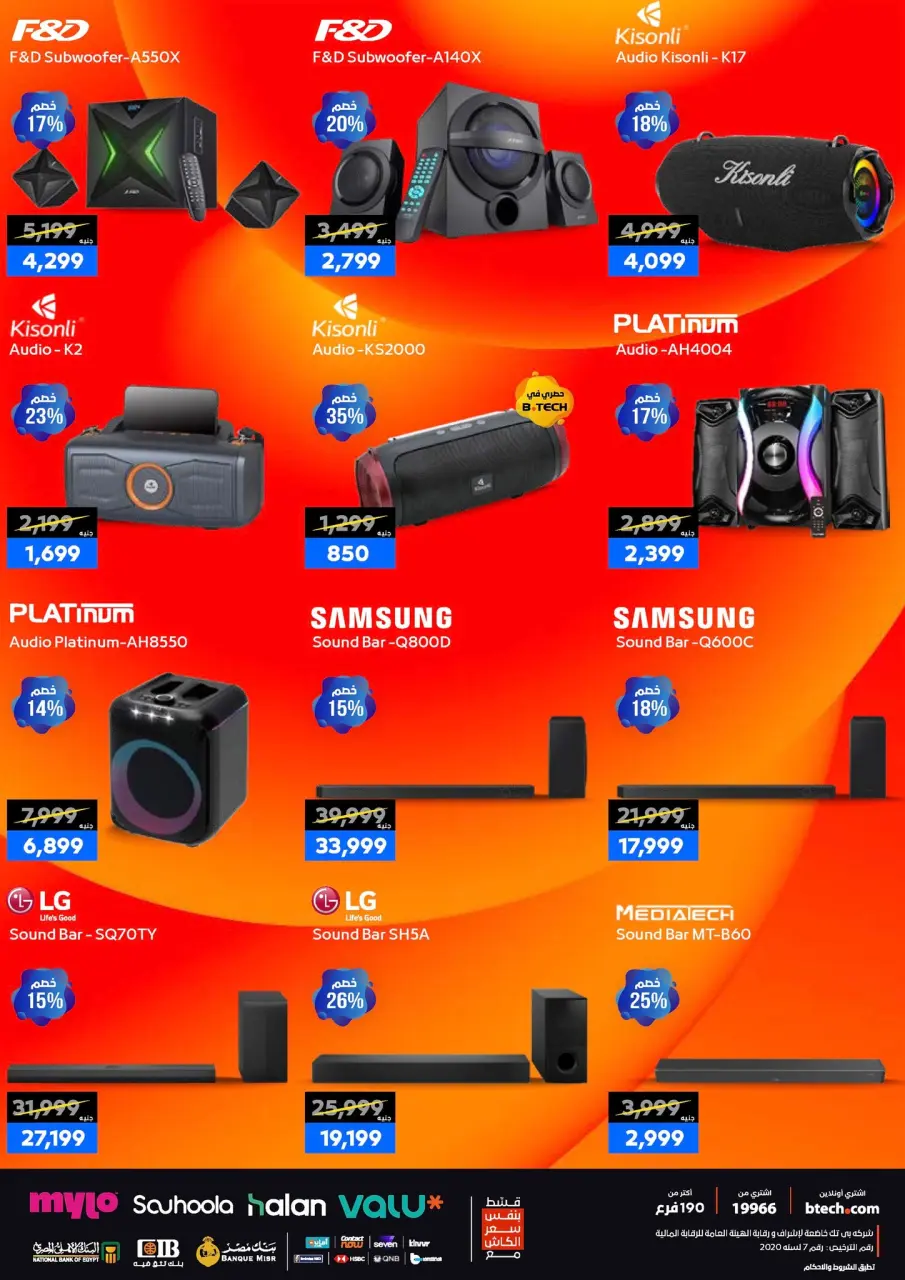 B.TECH Egypt Offers from 1 to 10 January 2026 Offers and Discounts Carnival - Page 12