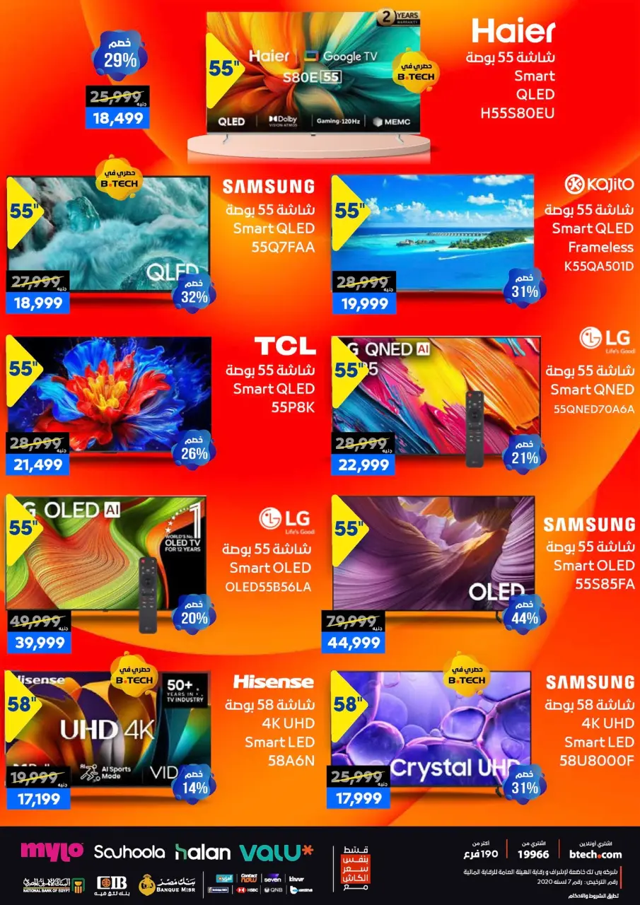 B.TECH Egypt Offers from 1 to 10 January 2026 Offers and Discounts Carnival - Page 7