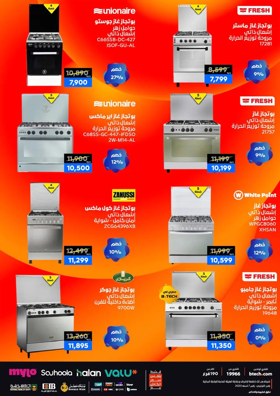 B.TECH Egypt Offers from 1 to 10 January 2026 Offers and Discounts Carnival - Page 49
