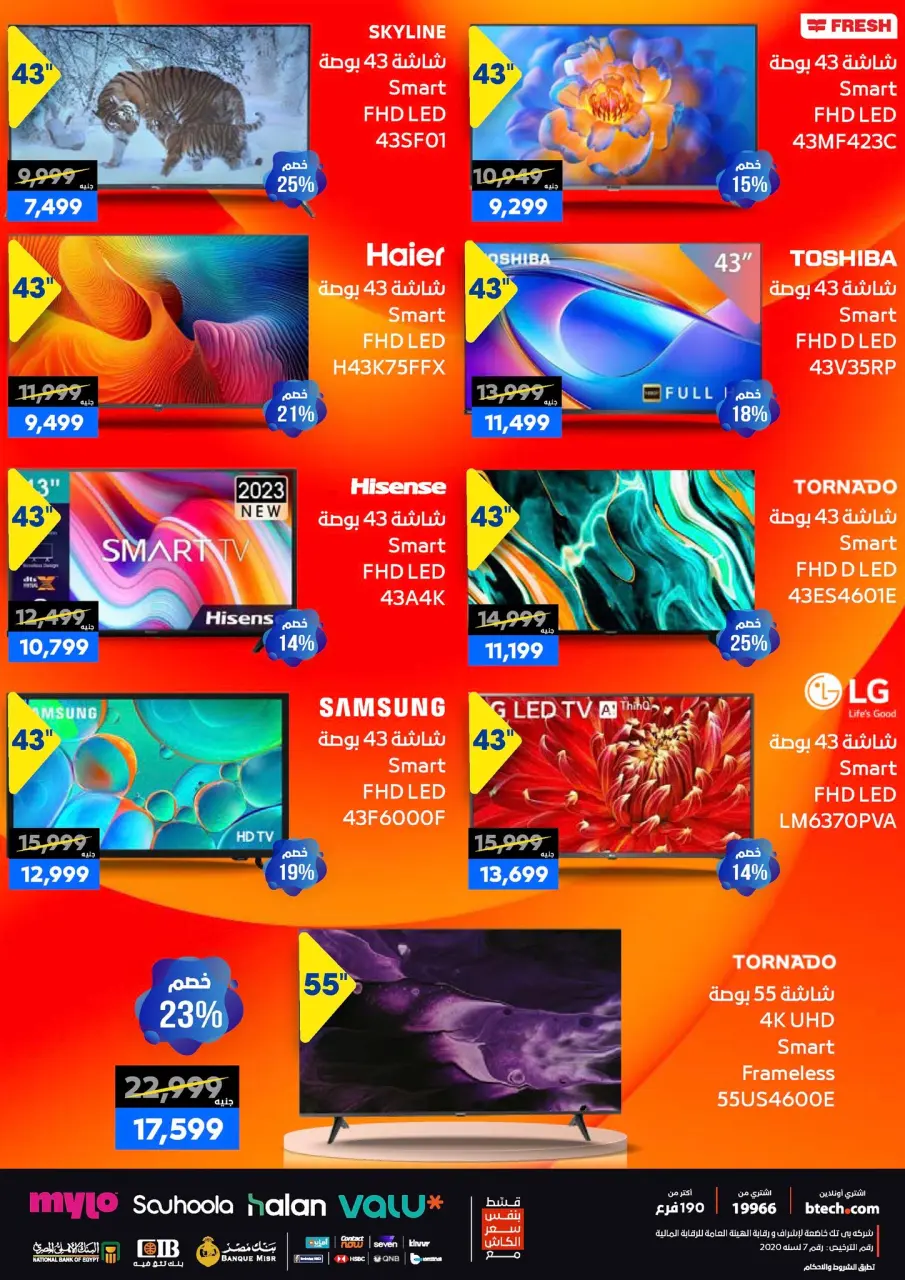 B.TECH Egypt Offers from 1 to 10 January 2026 Offers and Discounts Carnival - Page 4