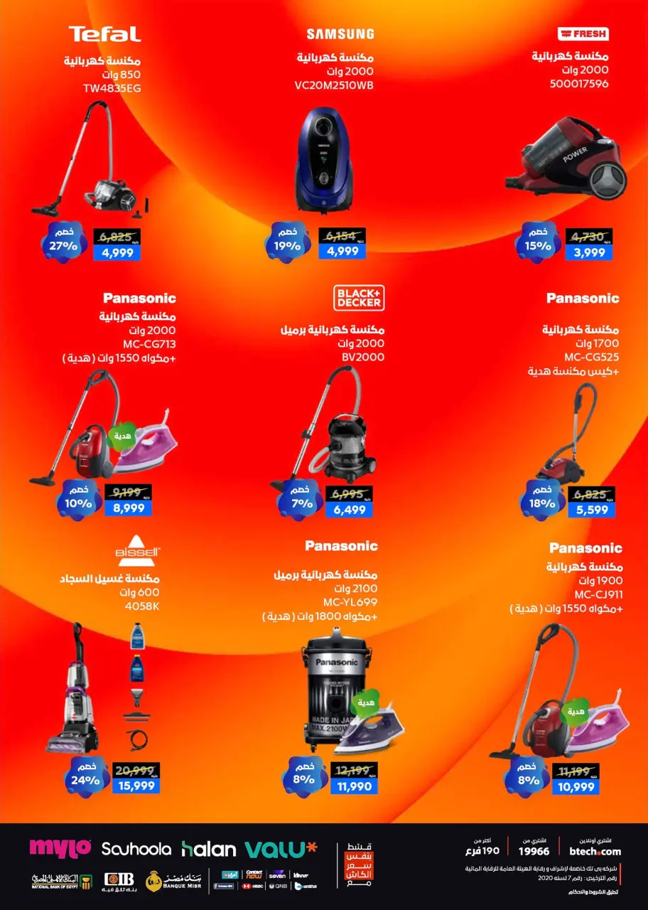 B.TECH Egypt Offers from 1 to 10 January 2026 Offers and Discounts Carnival - Page 72
