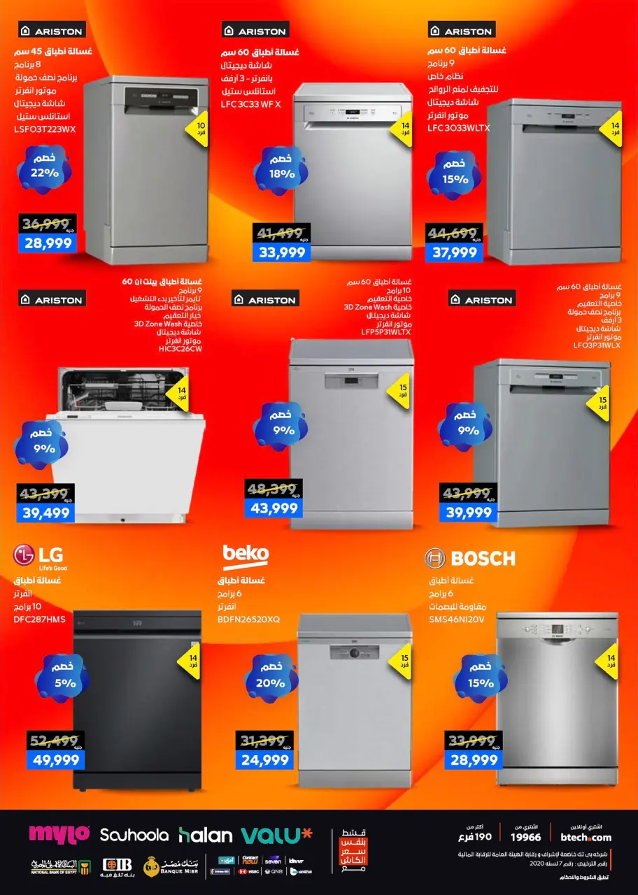 B.TECH Egypt Offers from 1 to 10 January 2026 Offers and Discounts Carnival - Page 48