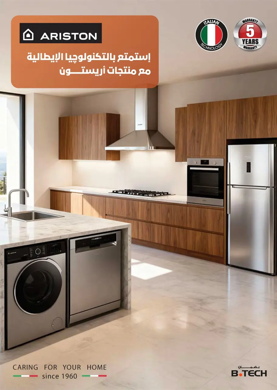 B.TECH Egypt Offers from 1 to 10 January 2026 Offers and Discounts Carnival - Page 58