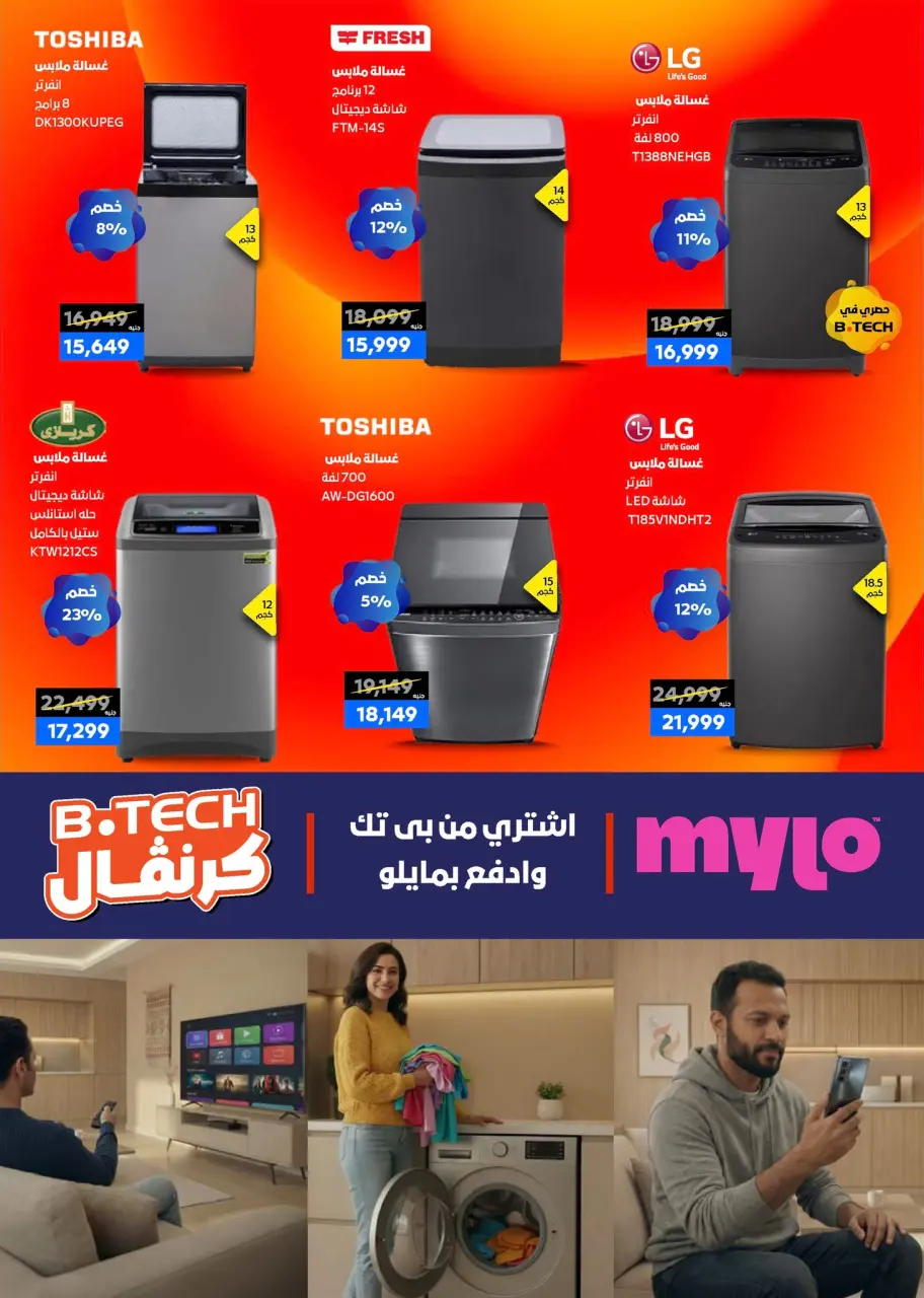 B.TECH Egypt Offers from 1 to 10 January 2026 Offers and Discounts Carnival - Page 38