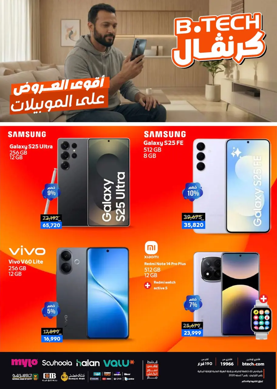 B.TECH Egypt Offers from 1 to 10 January 2026 Offers and Discounts Carnival - Page 13