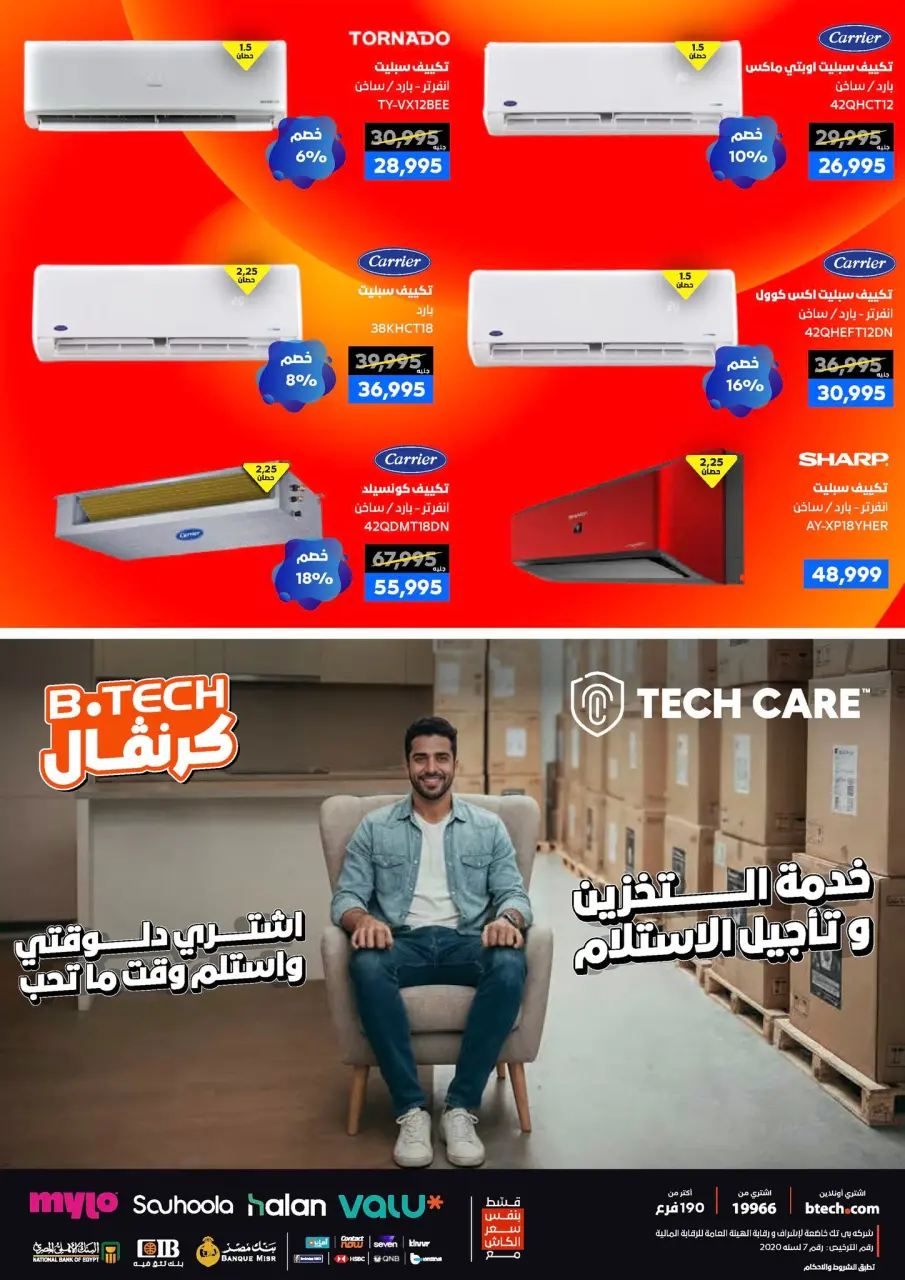 B.TECH Egypt Offers from 1 to 10 January 2026 Offers and Discounts Carnival - Page 60
