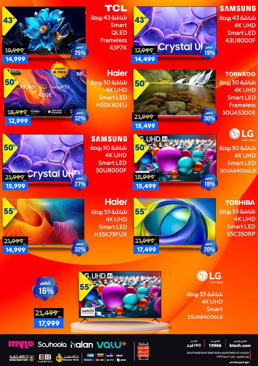 B.TECH Egypt Offers from 1 to 10 January 2026 Offers and Discounts Carnival - Page 5