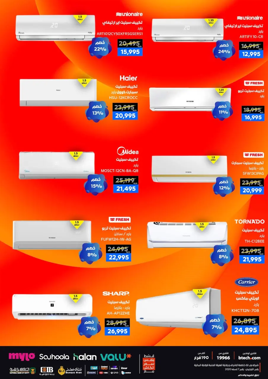 B.TECH Egypt Offers from 1 to 10 January 2026 Offers and Discounts Carnival - Page 59