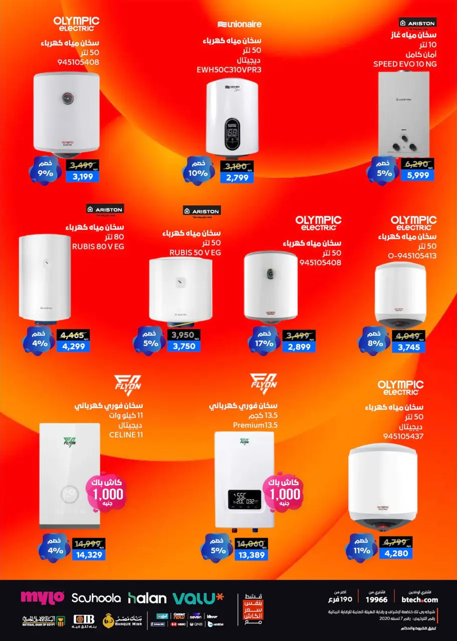B.TECH Egypt Offers from 1 to 10 January 2026 Offers and Discounts Carnival - Page 62