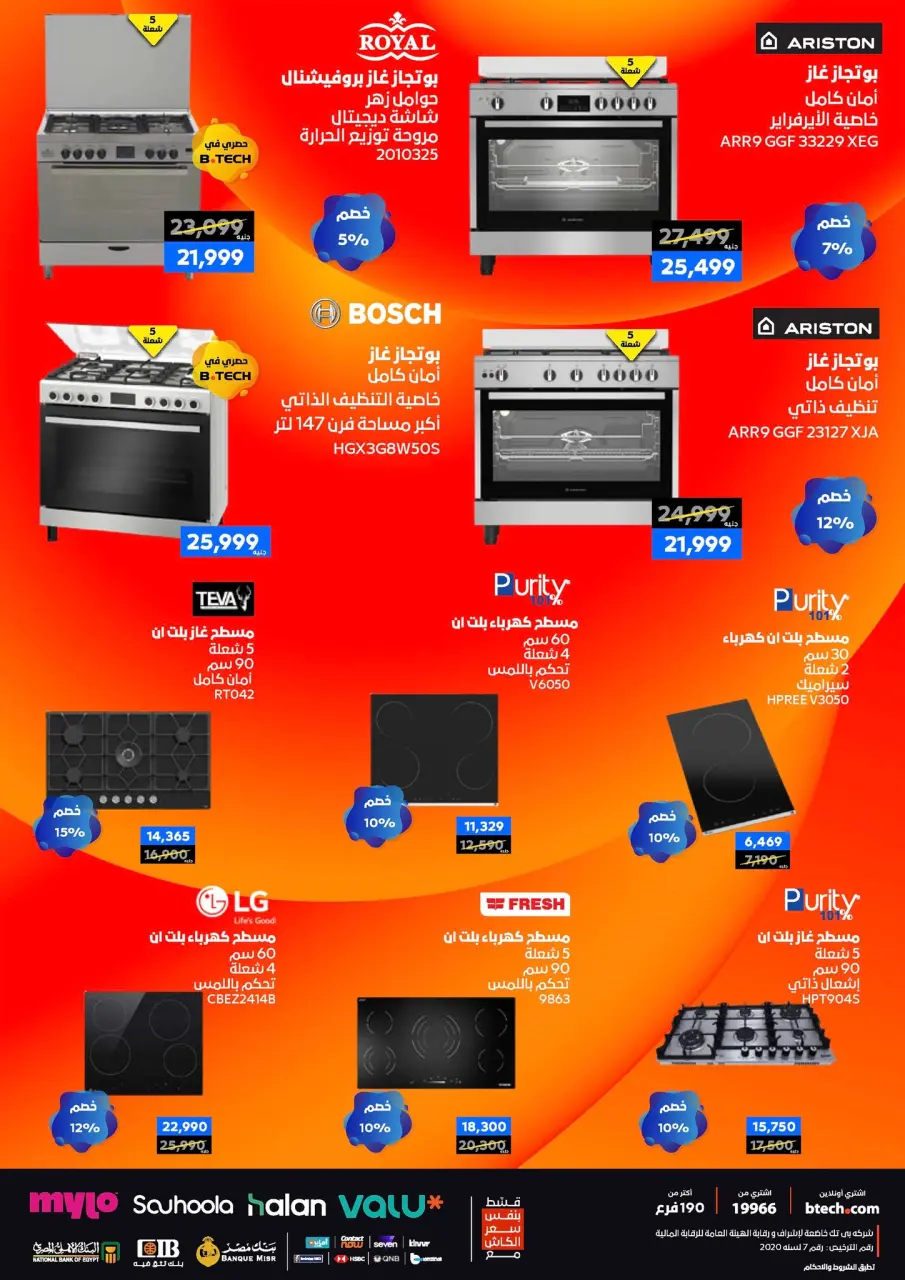 B.TECH Egypt Offers from 1 to 10 January 2026 Offers and Discounts Carnival - Page 52