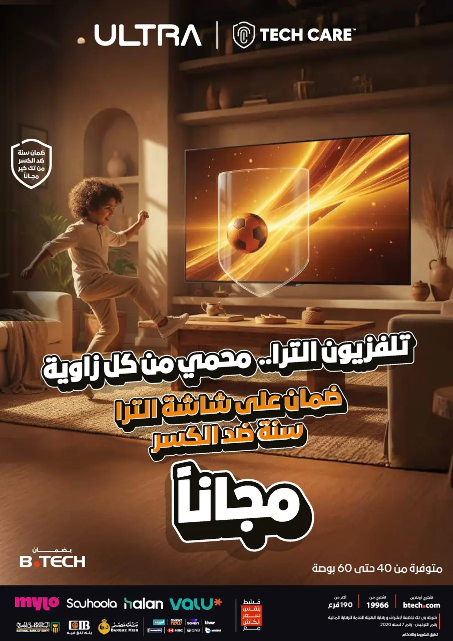 B.TECH Egypt Offers from 1 to 10 January 2026 Offers and Discounts Carnival - Page 11