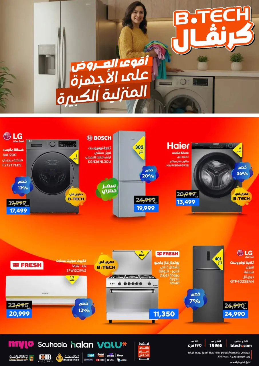 B.TECH Egypt Offers from 1 to 10 January 2026 Offers and Discounts Carnival - Page 26