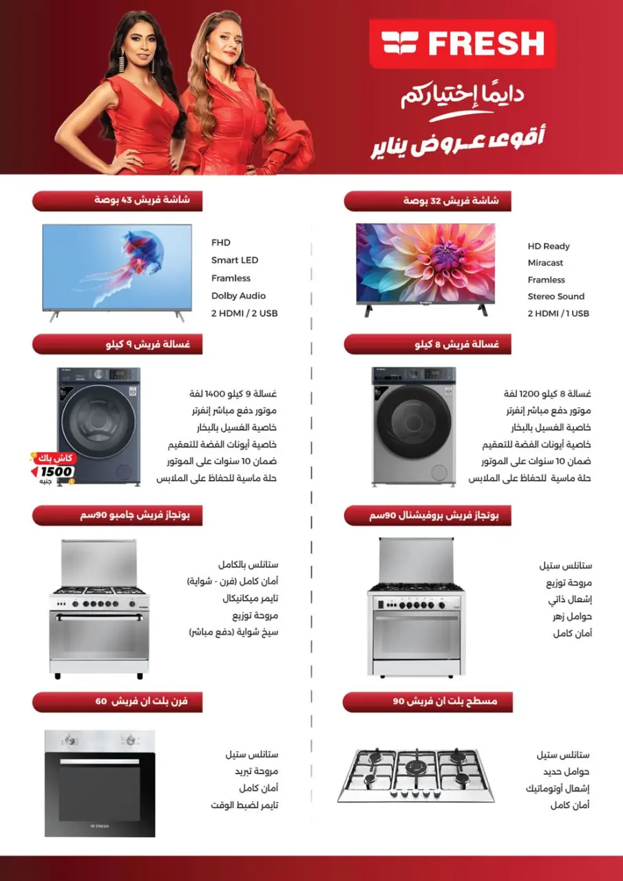 B.TECH Egypt Offers from 1 to 10 January 2026 Offers and Discounts Carnival - Page 50