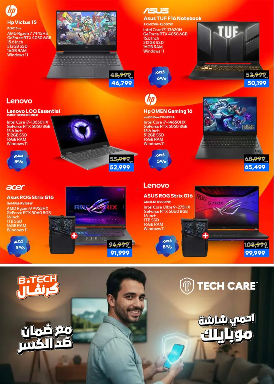 B.TECH Egypt Offers from 1 to 10 January 2026 Offers and Discounts Carnival - Page 24