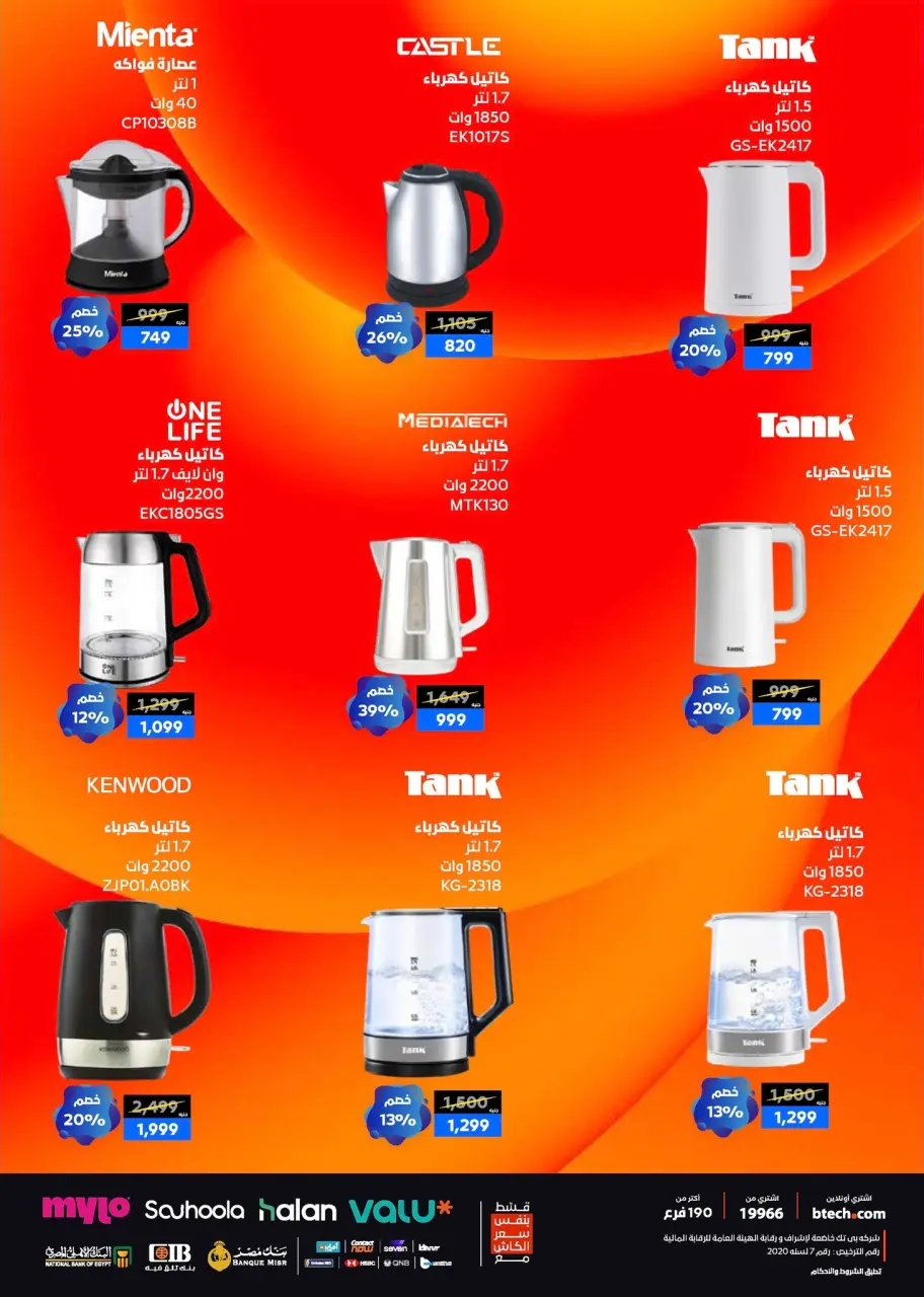 B.TECH Egypt Offers from 1 to 10 January 2026 Offers and Discounts Carnival - Page 69