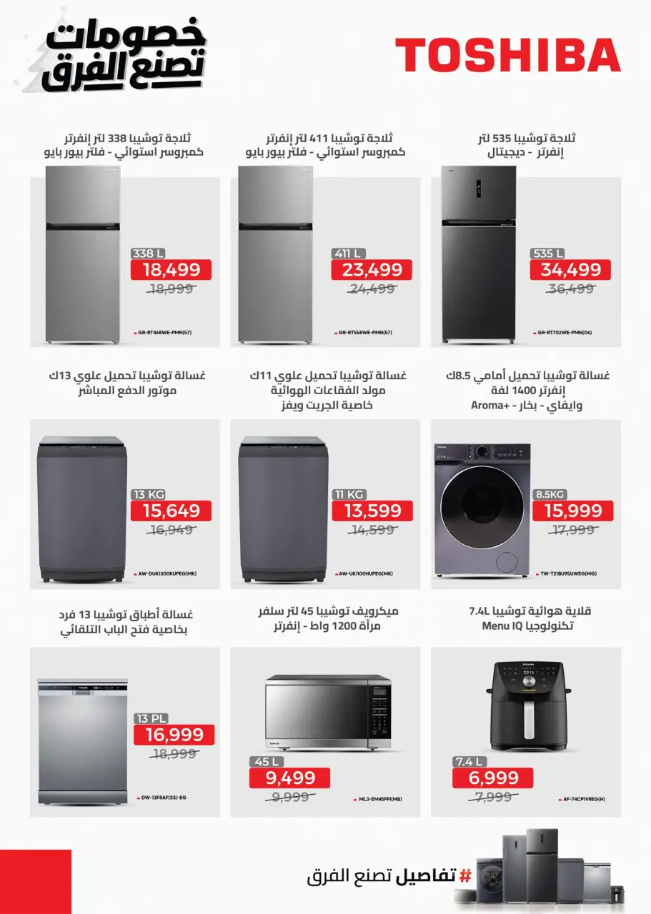 B.TECH Egypt Offers from 1 to 10 January 2026 Offers and Discounts Carnival - Page 39