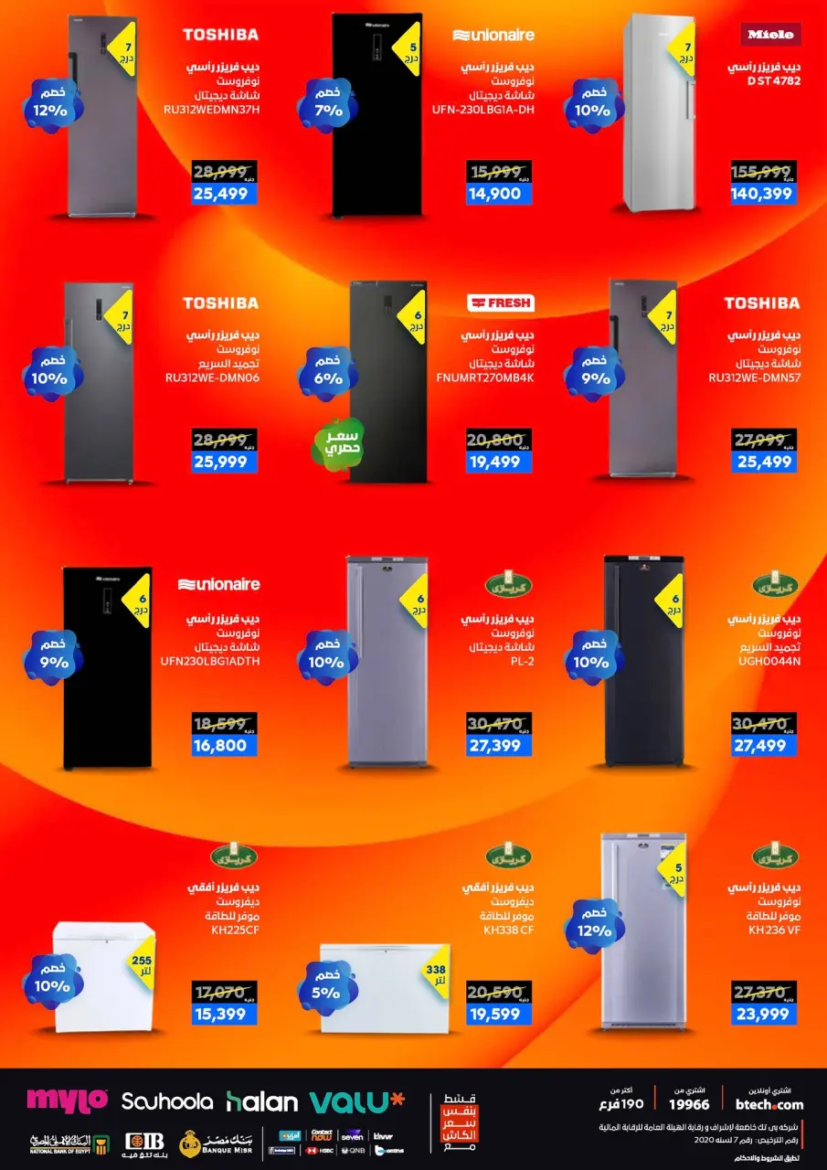 B.TECH Egypt Offers from 1 to 10 January 2026 Offers and Discounts Carnival - Page 33