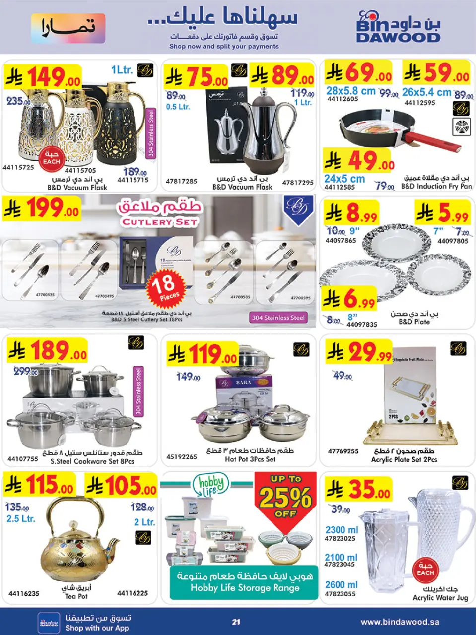 Ofertas de Bin Dawood  Región occidental  de 31 diciembre a 6 enero Venta de año nuevo - Página 21