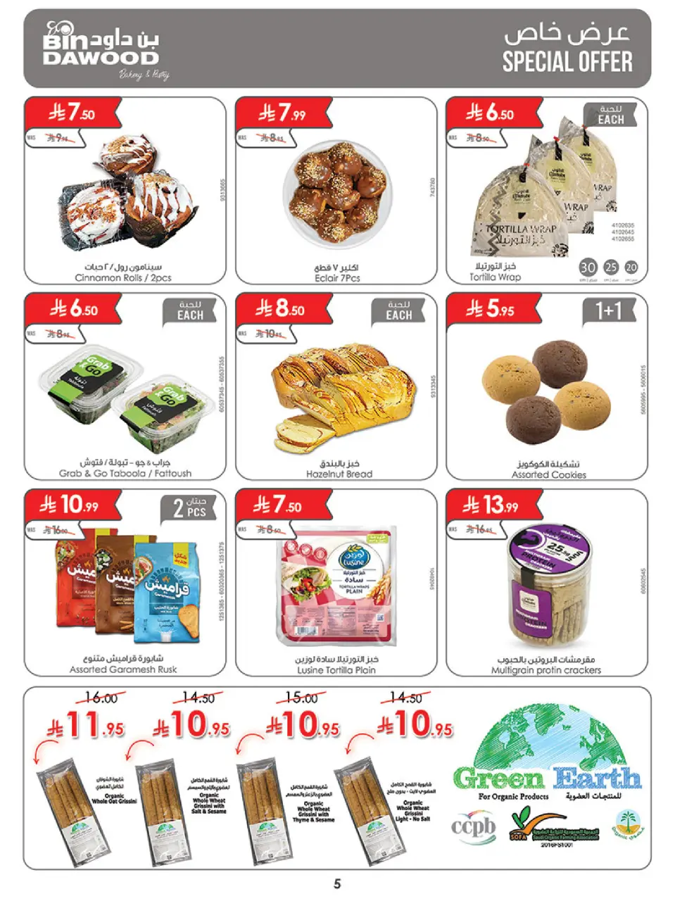 Ofertas de Bin Dawood  khamis mushait  de 31 diciembre a 6 enero Venta de año nuevo - Página 5