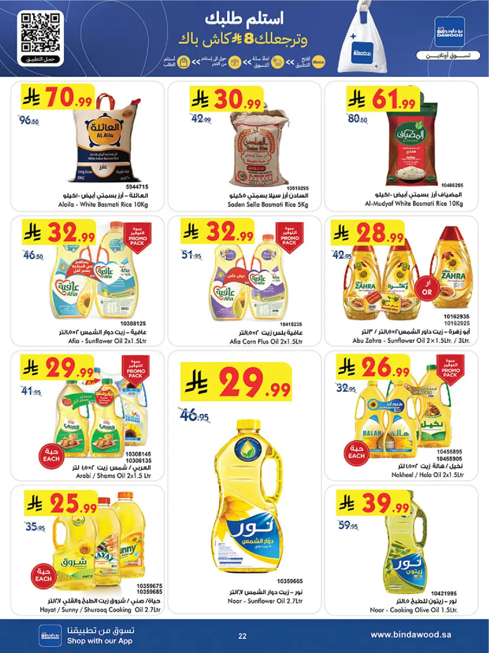 Ofertas de Bin Dawood  khamis mushait  de 31 diciembre a 13 enero Venta de año nuevo - Página 23