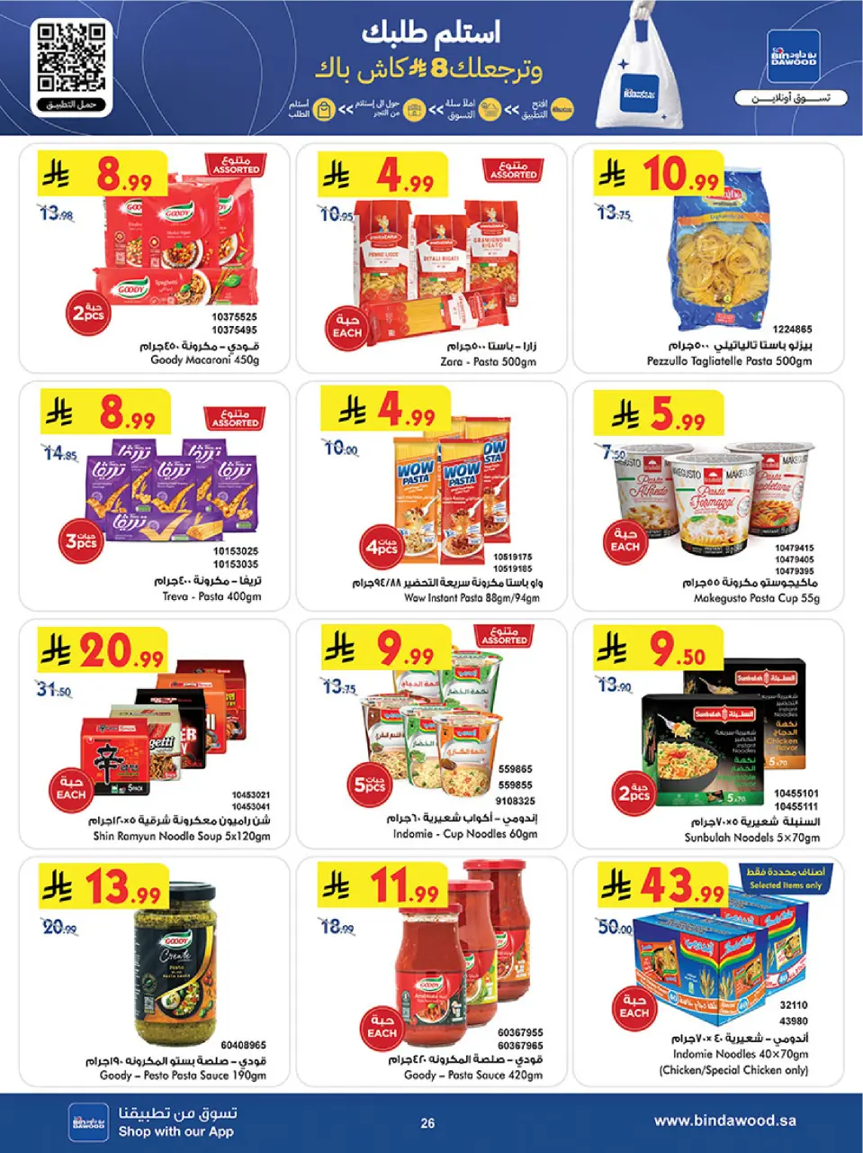Ofertas de Bin Dawood  Región occidental  de 31 diciembre a 13 enero Venta de año nuevo - Página 27