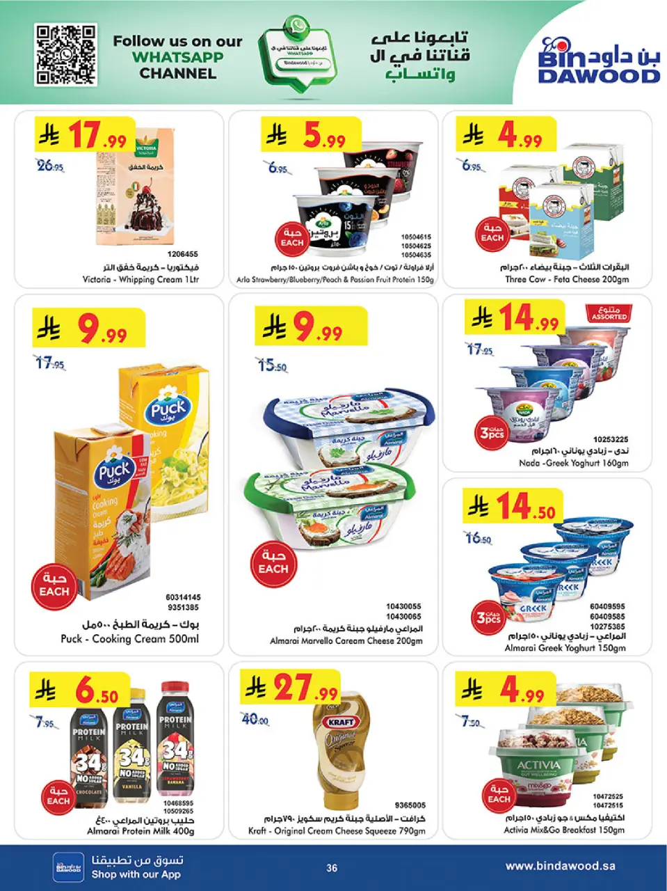 Ofertas de Bin Dawood  Región occidental  de 31 diciembre a 13 enero Venta de año nuevo - Página 37