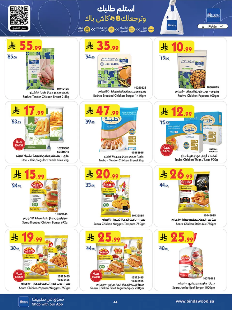 Ofertas de Bin Dawood  Región occidental  de 31 diciembre a 13 enero Venta de año nuevo - Página 45
