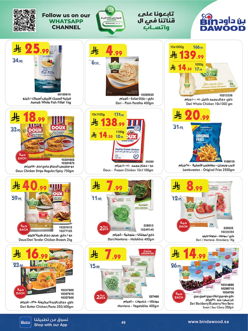 Ofertas de Bin Dawood  Región occidental  de 31 diciembre a 13 enero Venta de año nuevo - Página 50