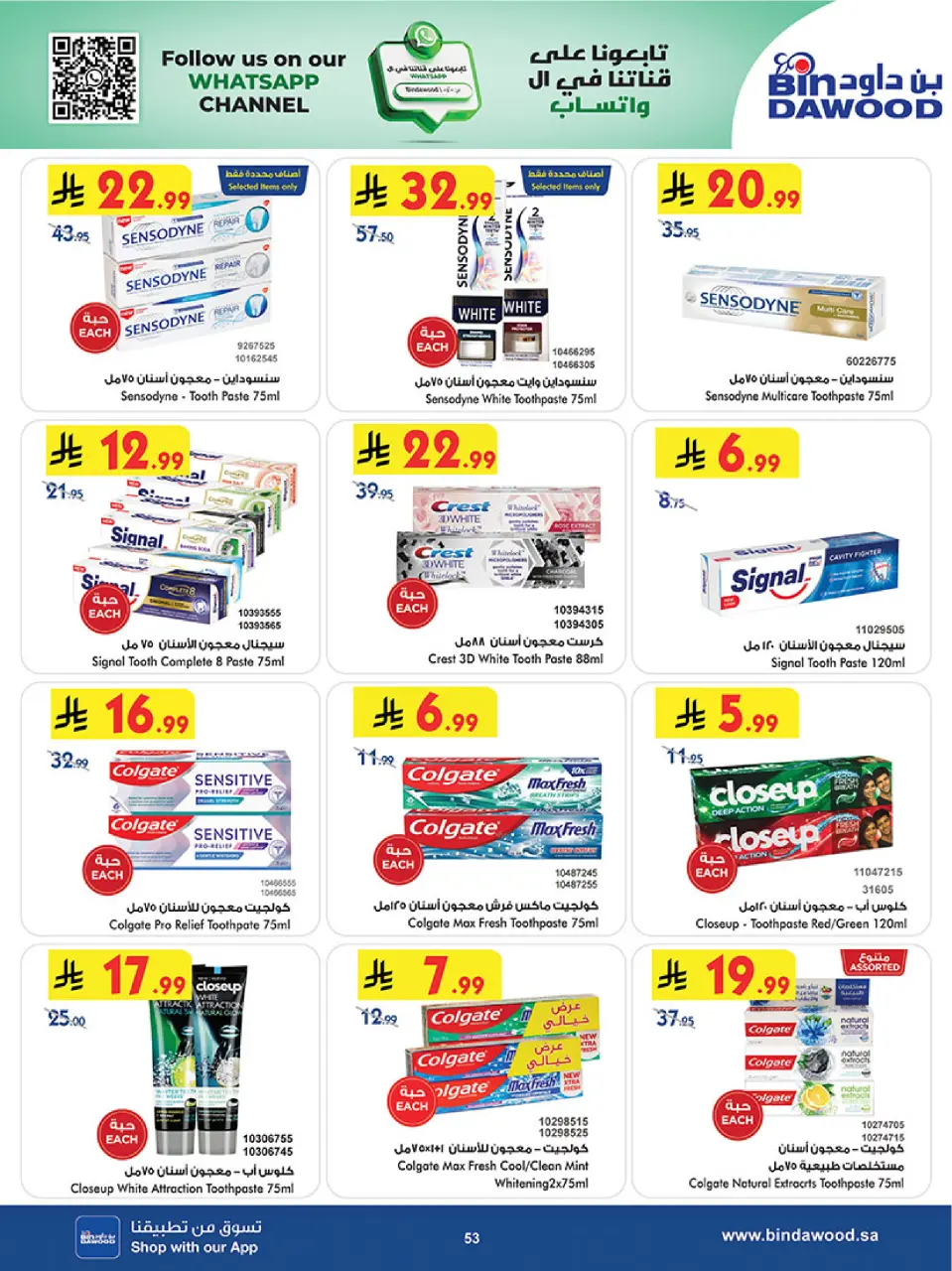 Ofertas de Bin Dawood  Región occidental  de 31 diciembre a 13 enero Venta de año nuevo - Página 54