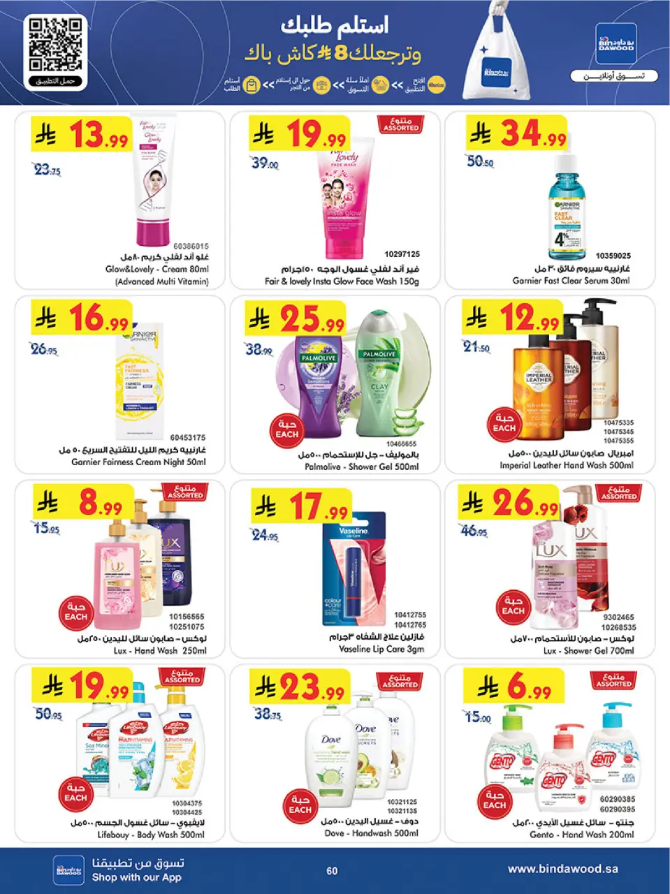 Ofertas de Bin Dawood  Región occidental  de 31 diciembre a 13 enero Venta de año nuevo - Página 61