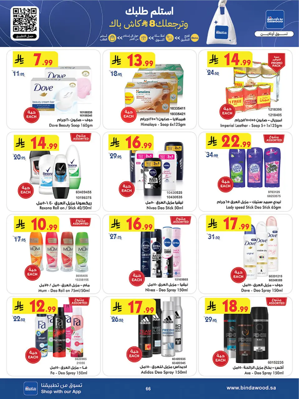 Ofertas de Bin Dawood  Región occidental  de 31 diciembre a 13 enero Venta de año nuevo - Página 67