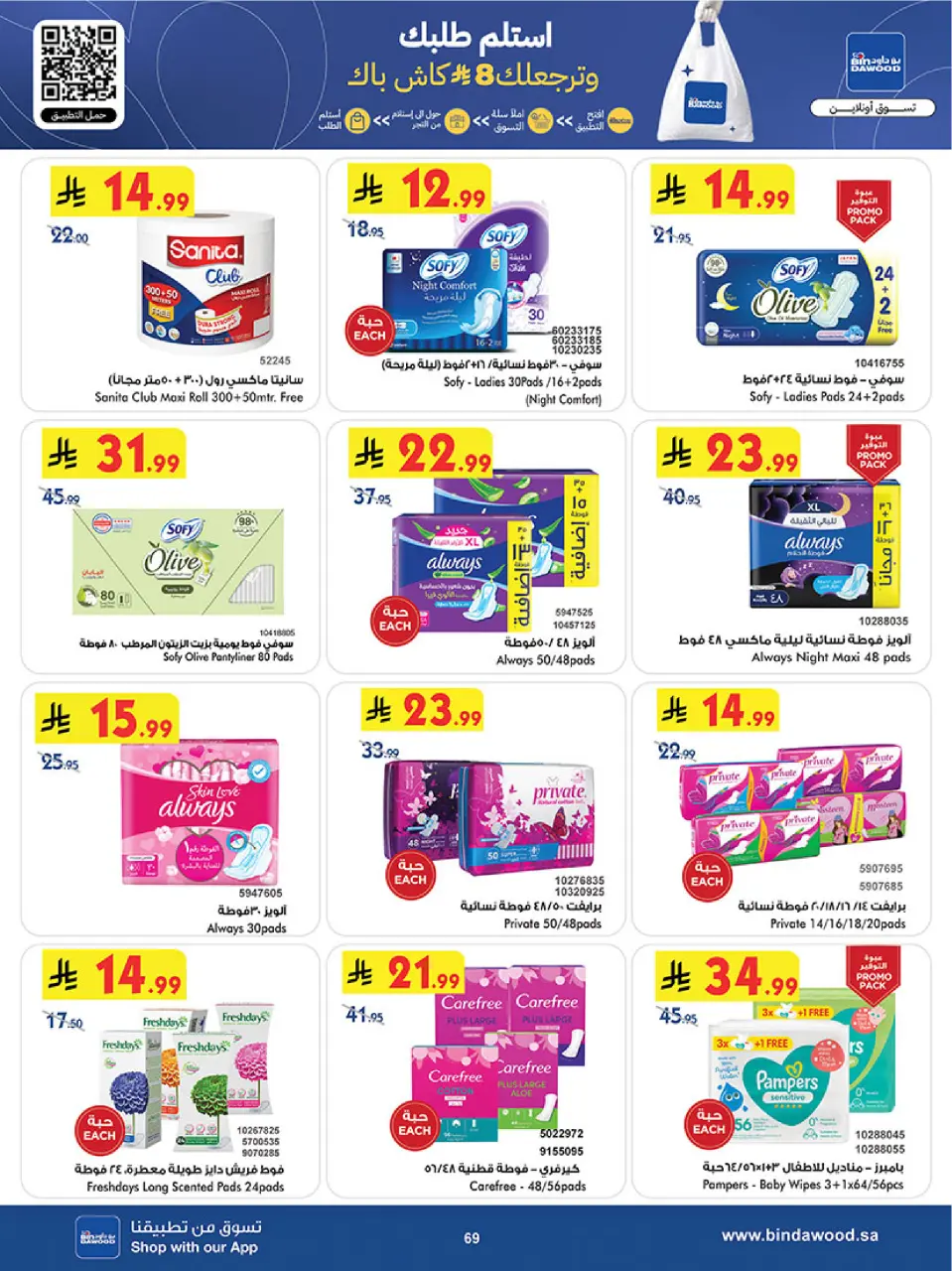 Ofertas de Bin Dawood  Región occidental  de 31 diciembre a 13 enero Venta de año nuevo - Página 70