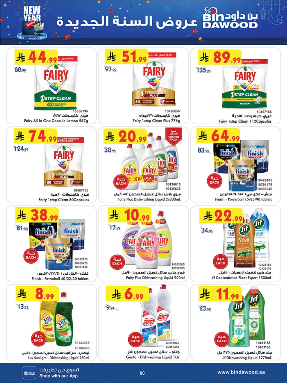Ofertas de Bin Dawood  Región occidental  de 31 diciembre a 13 enero Venta de año nuevo - Página 81
