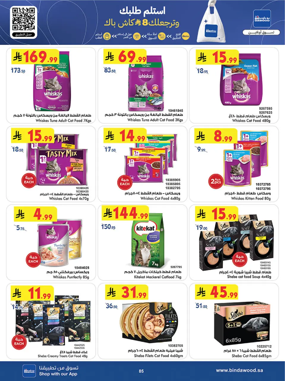 Ofertas de Bin Dawood  Región occidental  de 31 diciembre a 13 enero Venta de año nuevo - Página 85
