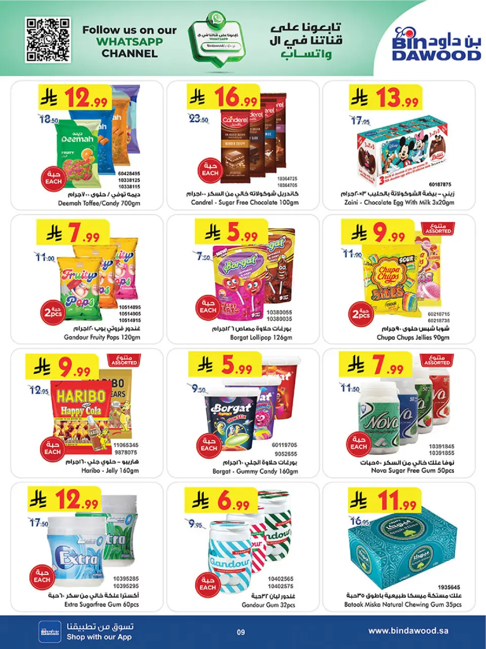 Ofertas de Bin Dawood  Región occidental  de 31 diciembre a 13 enero Venta de año nuevo - Página 10