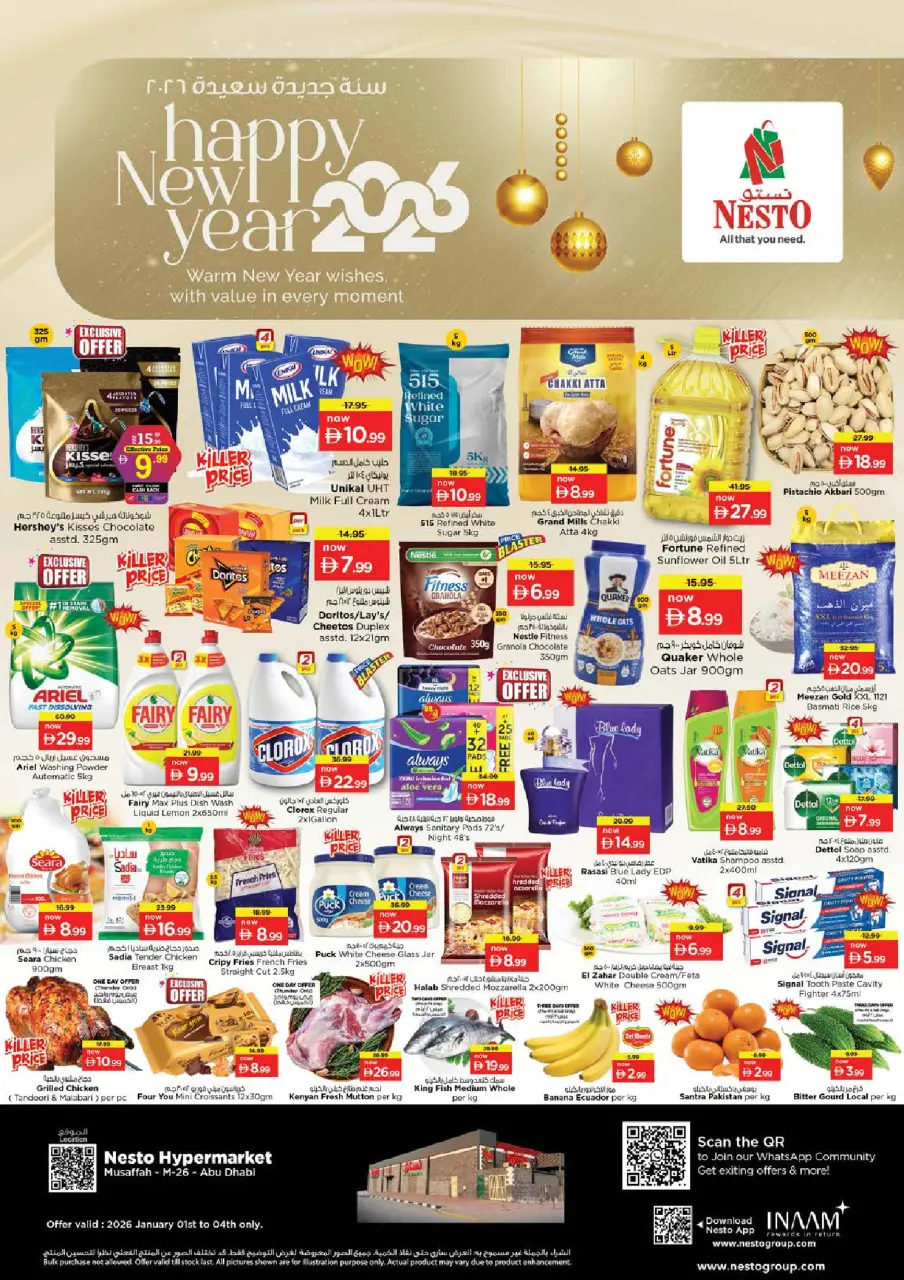 عروض نستو هايبر ماركت المصفح  من 1 حتى 4 يناير 2026 سنة جديدة، صفقات جديدة